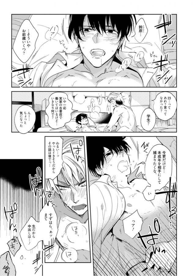 Hajimete-Wa-Zenbu-Kare-No-Gochisou-By-Shamojako-Soutome-Emu-Jp page 35