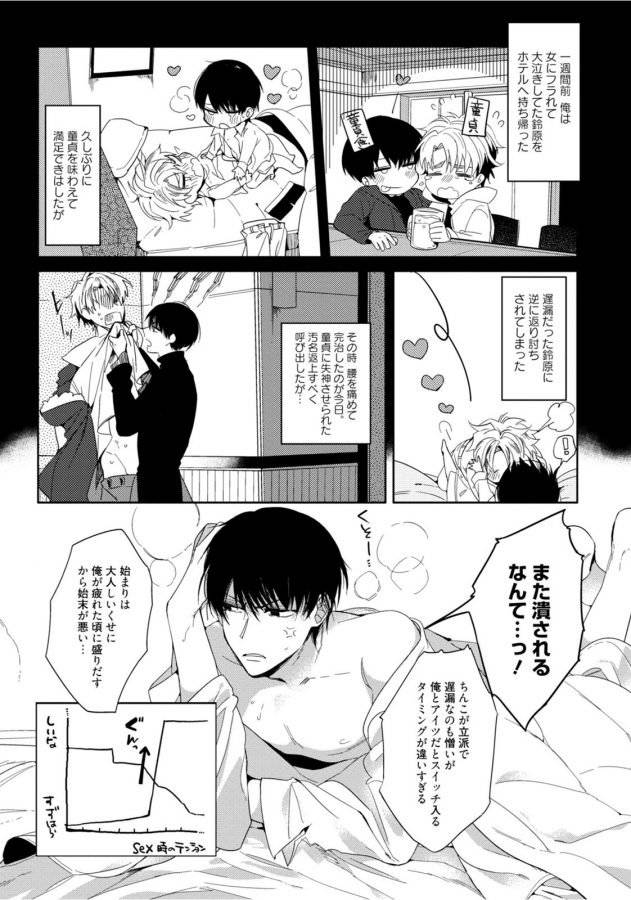 Hajimete-Wa-Zenbu-Kare-No-Gochisou-By-Shamojako-Soutome-Emu-Jp page 37