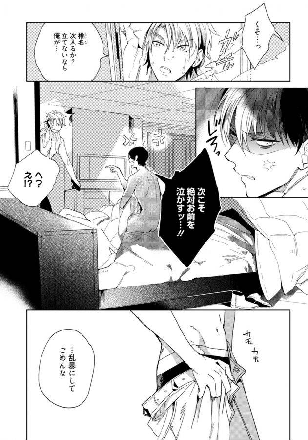 Hajimete-Wa-Zenbu-Kare-No-Gochisou-By-Shamojako-Soutome-Emu-Jp page 38