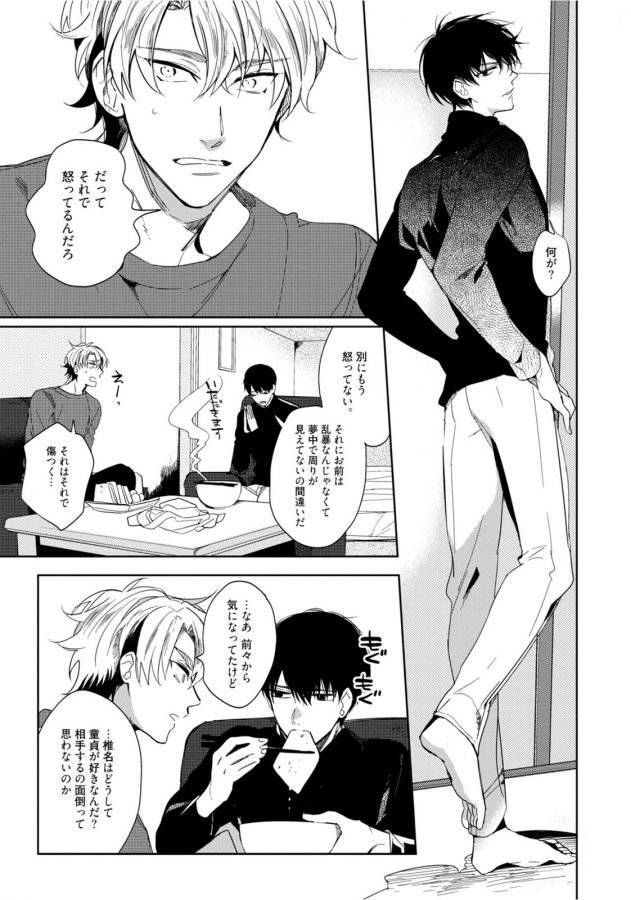Hajimete-Wa-Zenbu-Kare-No-Gochisou-By-Shamojako-Soutome-Emu-Jp page 39