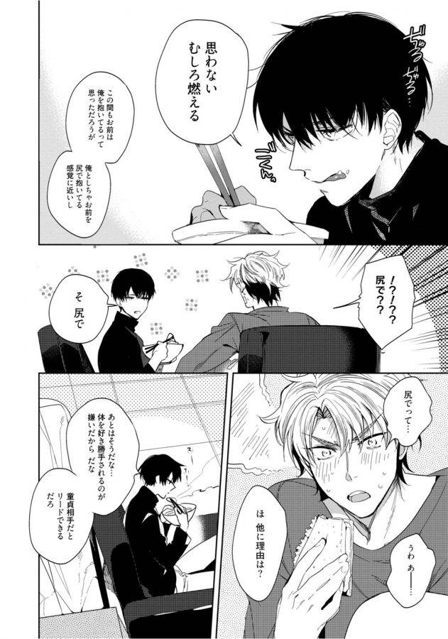 Hajimete-Wa-Zenbu-Kare-No-Gochisou-By-Shamojako-Soutome-Emu-Jp page 40