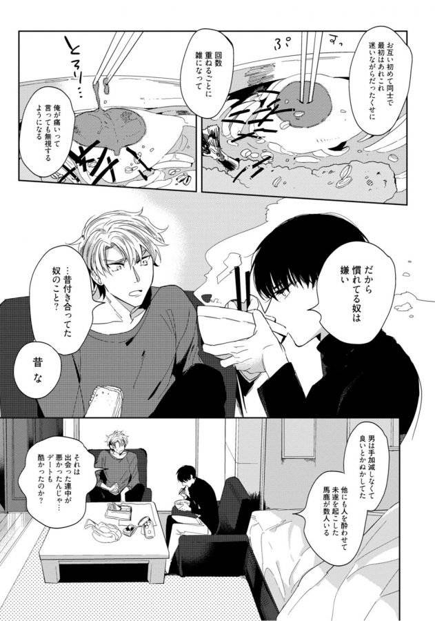 Hajimete-Wa-Zenbu-Kare-No-Gochisou-By-Shamojako-Soutome-Emu-Jp page 41