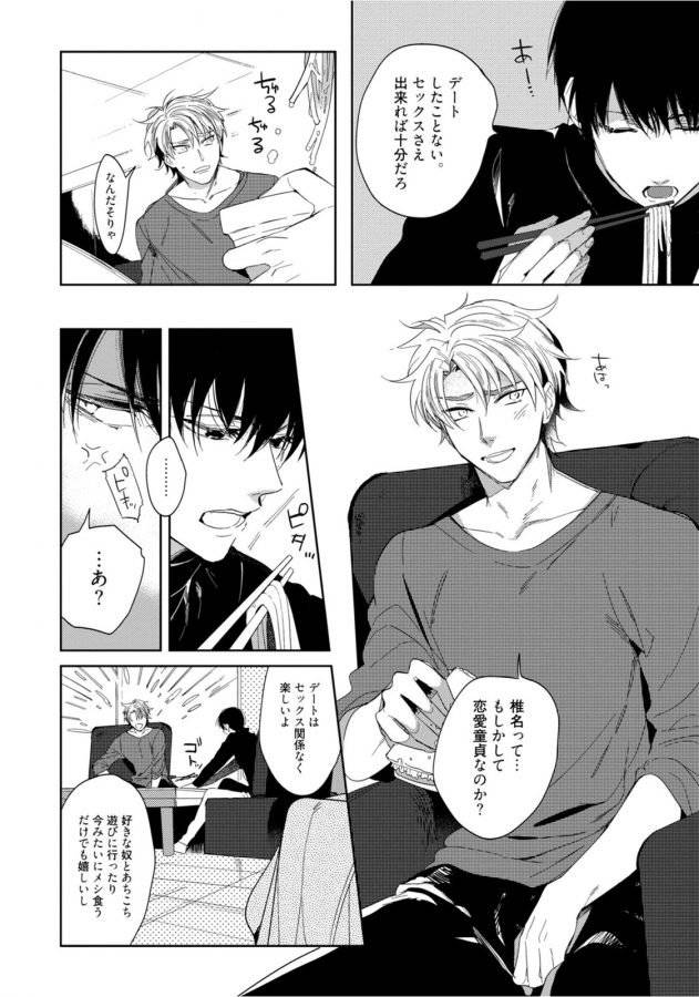 Hajimete-Wa-Zenbu-Kare-No-Gochisou-By-Shamojako-Soutome-Emu-Jp page 42