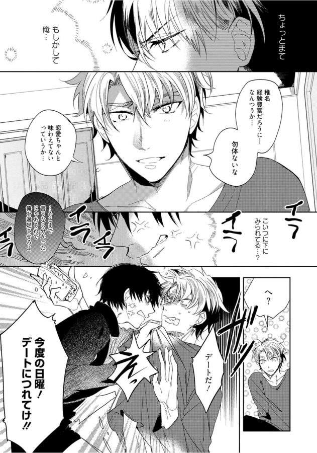 Hajimete-Wa-Zenbu-Kare-No-Gochisou-By-Shamojako-Soutome-Emu-Jp page 43