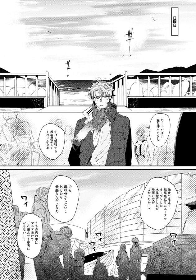 Hajimete-Wa-Zenbu-Kare-No-Gochisou-By-Shamojako-Soutome-Emu-Jp page 44