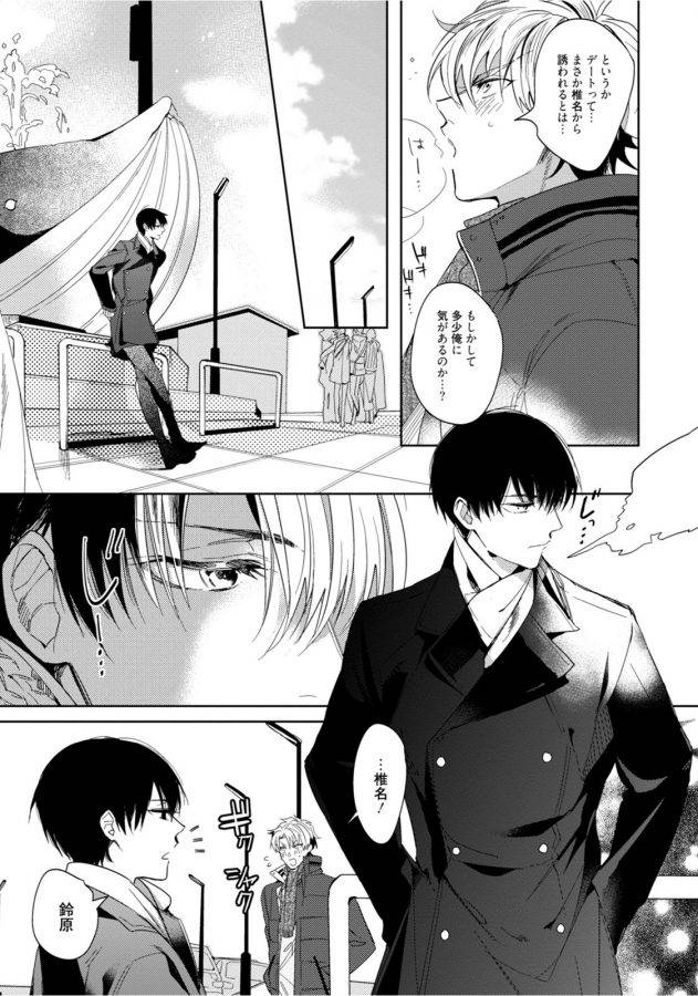 Hajimete-Wa-Zenbu-Kare-No-Gochisou-By-Shamojako-Soutome-Emu-Jp page 45