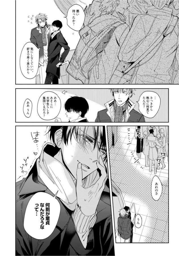 Hajimete-Wa-Zenbu-Kare-No-Gochisou-By-Shamojako-Soutome-Emu-Jp page 46