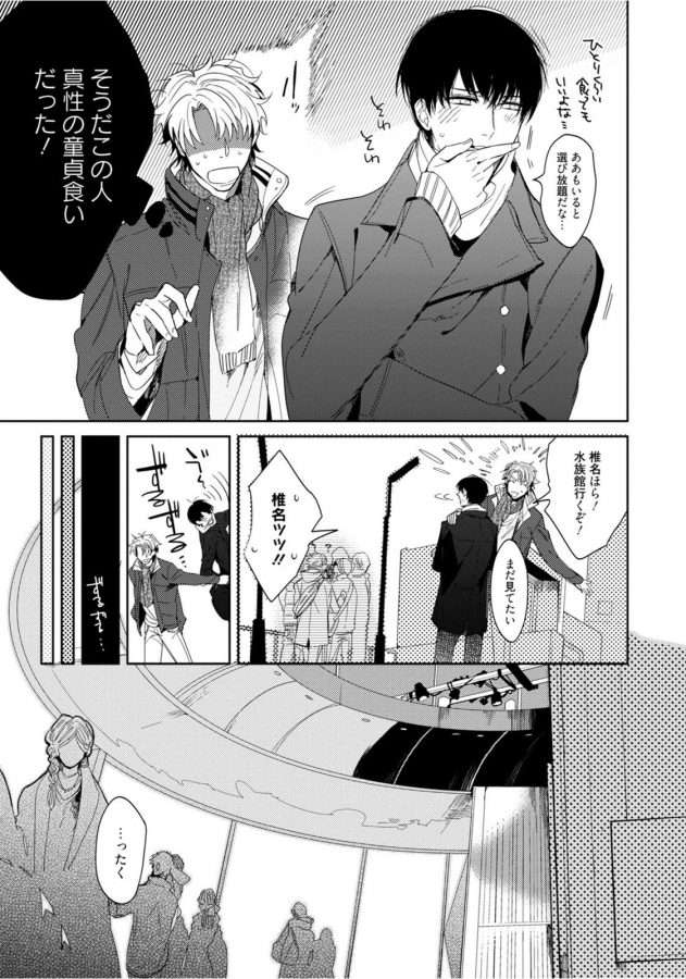 Hajimete-Wa-Zenbu-Kare-No-Gochisou-By-Shamojako-Soutome-Emu-Jp page 47
