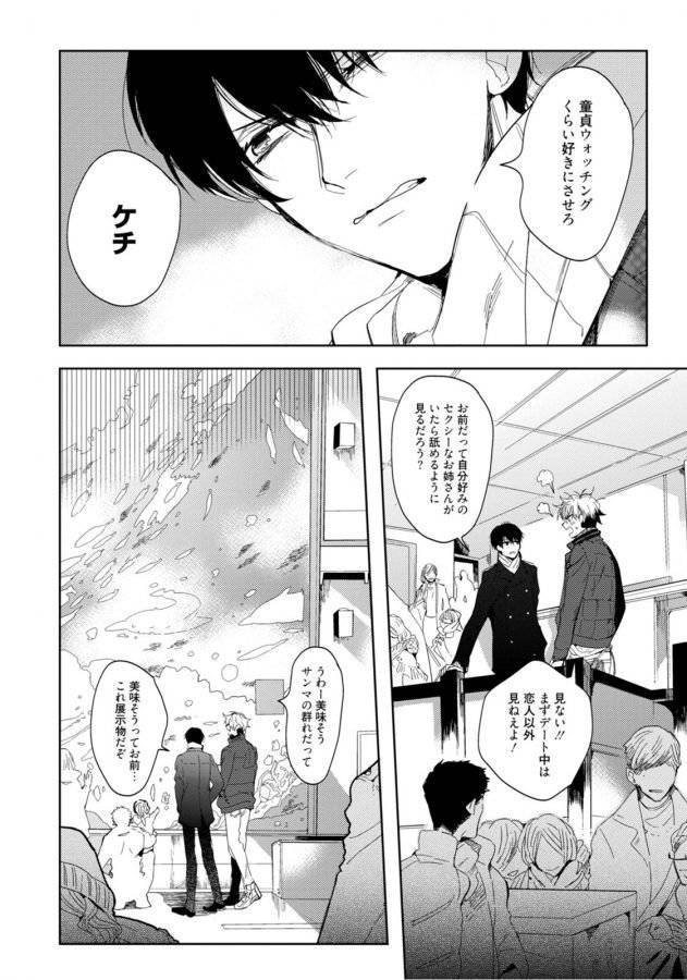 Hajimete-Wa-Zenbu-Kare-No-Gochisou-By-Shamojako-Soutome-Emu-Jp page 48