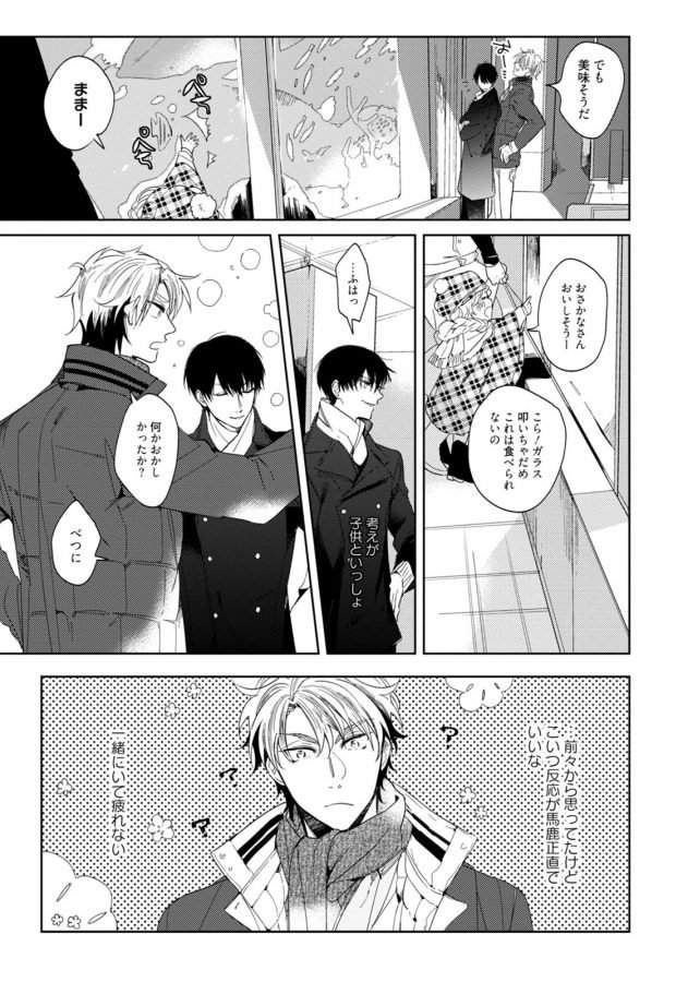 Hajimete-Wa-Zenbu-Kare-No-Gochisou-By-Shamojako-Soutome-Emu-Jp page 49
