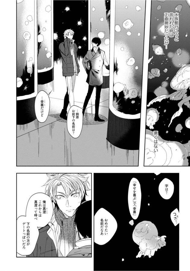 Hajimete-Wa-Zenbu-Kare-No-Gochisou-By-Shamojako-Soutome-Emu-Jp page 50