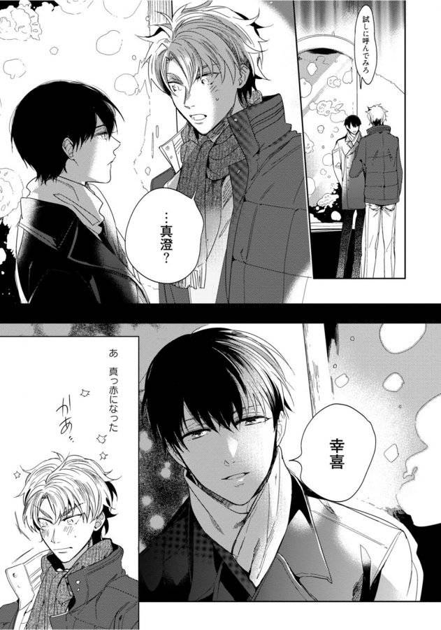 Hajimete-Wa-Zenbu-Kare-No-Gochisou-By-Shamojako-Soutome-Emu-Jp page 51