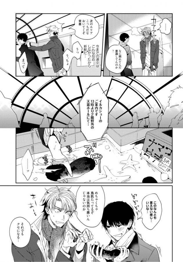 Hajimete-Wa-Zenbu-Kare-No-Gochisou-By-Shamojako-Soutome-Emu-Jp page 52