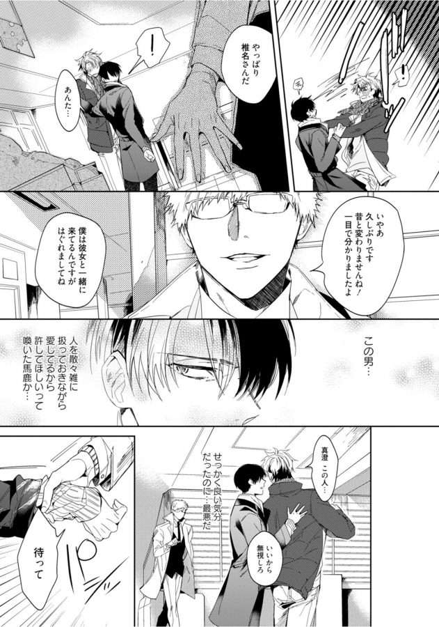 Hajimete-Wa-Zenbu-Kare-No-Gochisou-By-Shamojako-Soutome-Emu-Jp page 55