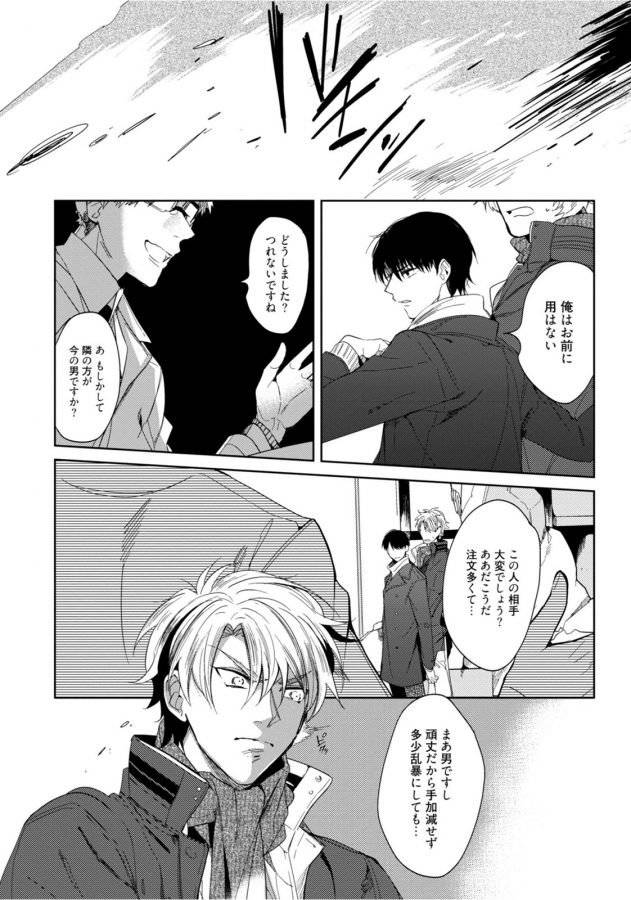 Hajimete-Wa-Zenbu-Kare-No-Gochisou-By-Shamojako-Soutome-Emu-Jp page 56