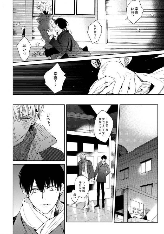 Hajimete-Wa-Zenbu-Kare-No-Gochisou-By-Shamojako-Soutome-Emu-Jp page 58