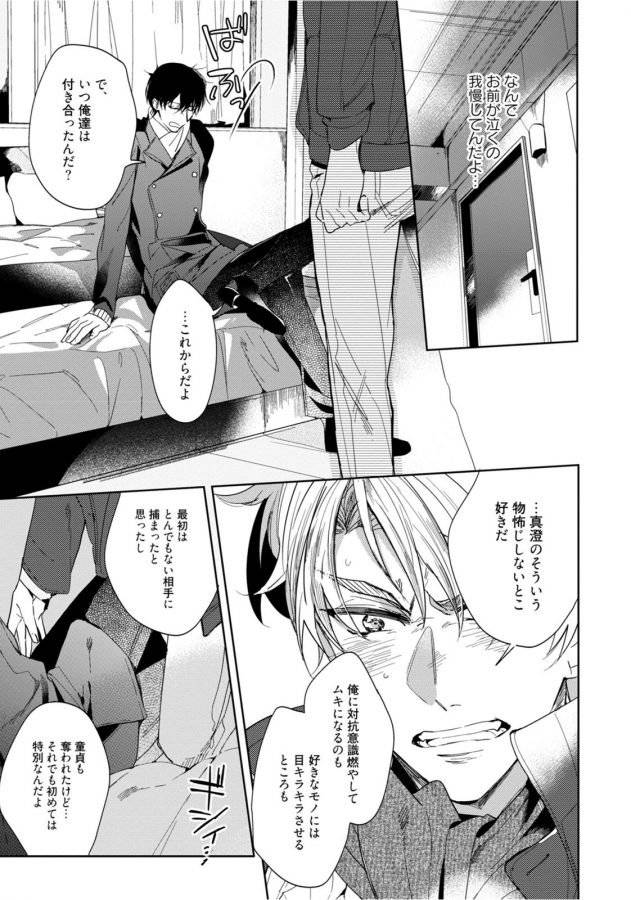 Hajimete-Wa-Zenbu-Kare-No-Gochisou-By-Shamojako-Soutome-Emu-Jp page 59