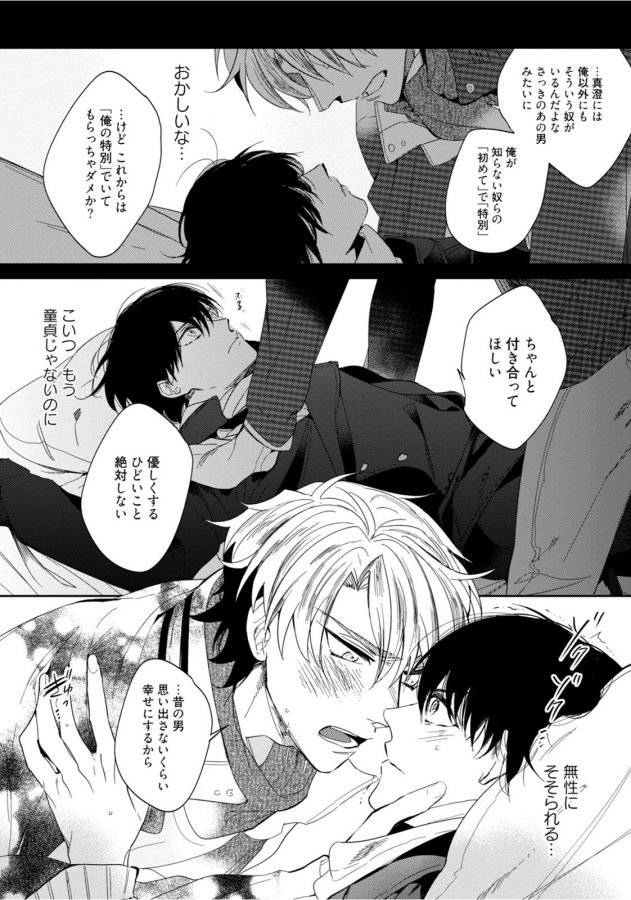 Hajimete-Wa-Zenbu-Kare-No-Gochisou-By-Shamojako-Soutome-Emu-Jp page 60