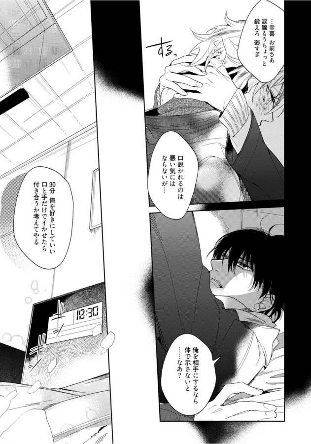Hajimete-Wa-Zenbu-Kare-No-Gochisou-By-Shamojako-Soutome-Emu-Jp page 61