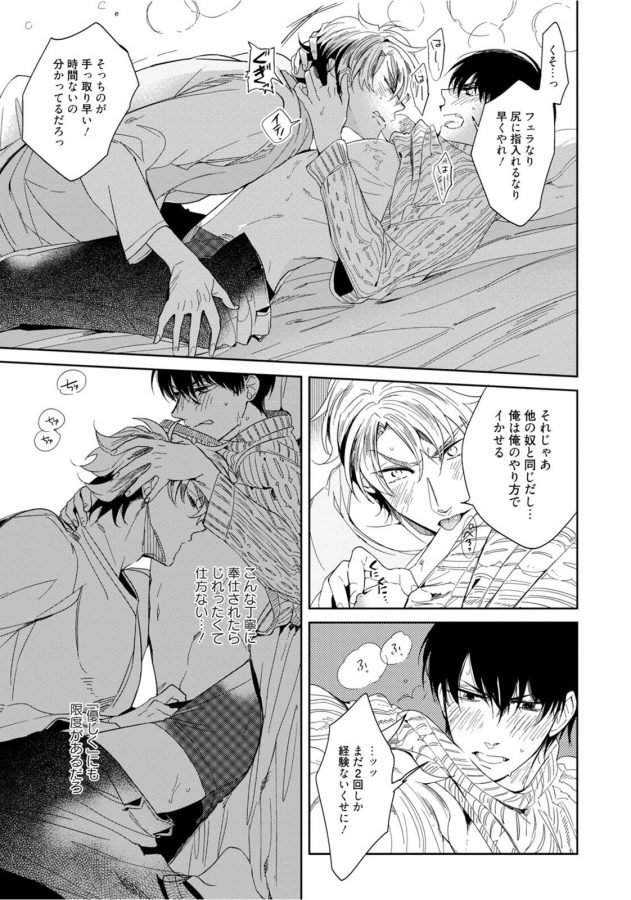 Hajimete-Wa-Zenbu-Kare-No-Gochisou-By-Shamojako-Soutome-Emu-Jp page 63