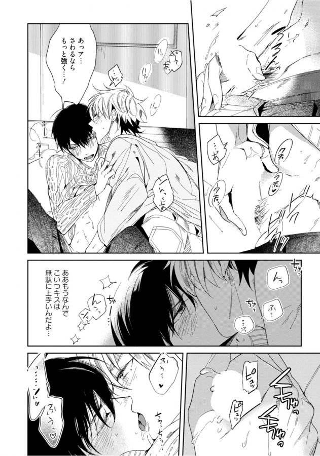 Hajimete-Wa-Zenbu-Kare-No-Gochisou-By-Shamojako-Soutome-Emu-Jp page 64