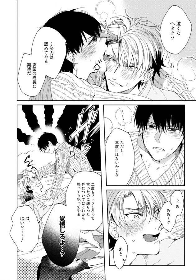 Hajimete-Wa-Zenbu-Kare-No-Gochisou-By-Shamojako-Soutome-Emu-Jp page 68