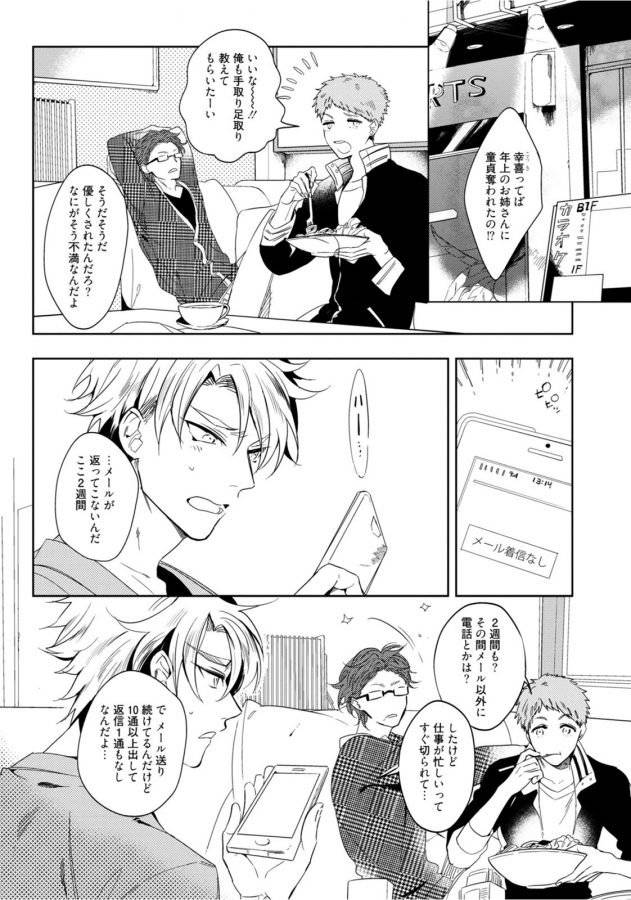 Hajimete-Wa-Zenbu-Kare-No-Gochisou-By-Shamojako-Soutome-Emu-Jp page 71