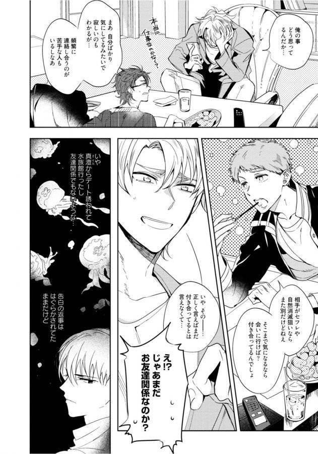 Hajimete-Wa-Zenbu-Kare-No-Gochisou-By-Shamojako-Soutome-Emu-Jp page 72