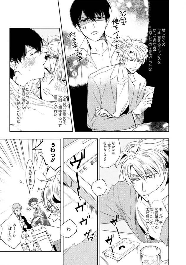 Hajimete-Wa-Zenbu-Kare-No-Gochisou-By-Shamojako-Soutome-Emu-Jp page 73