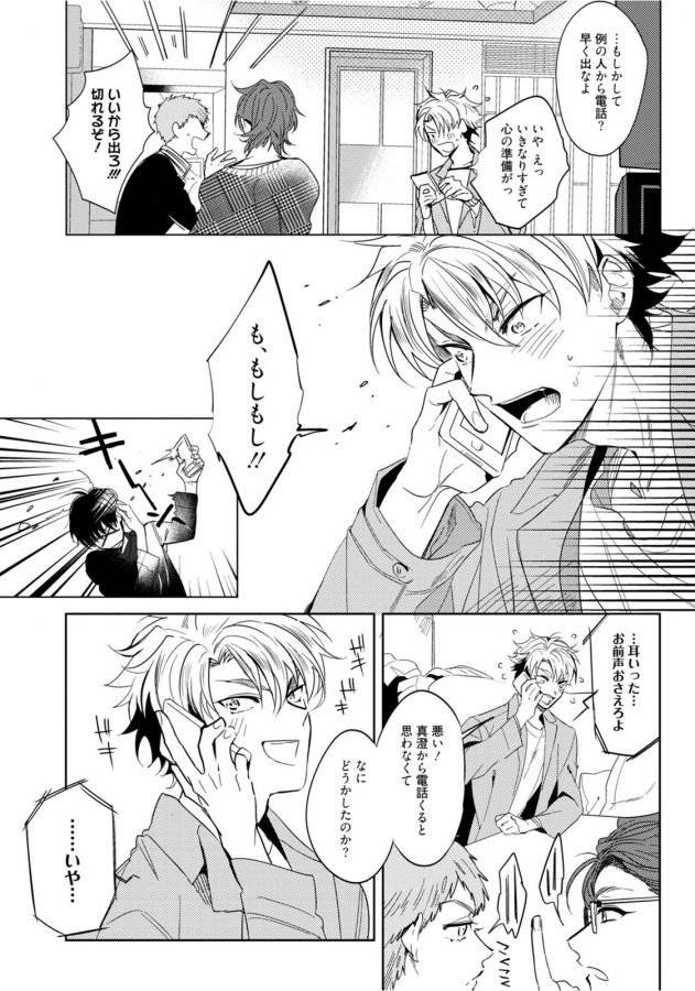 Hajimete-Wa-Zenbu-Kare-No-Gochisou-By-Shamojako-Soutome-Emu-Jp page 74