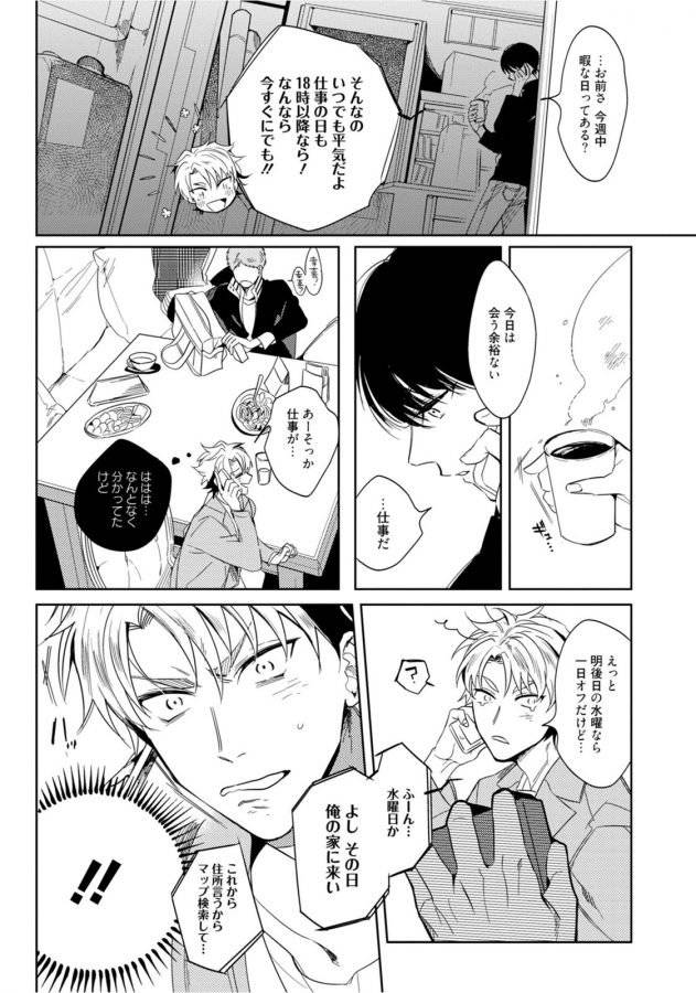 Hajimete-Wa-Zenbu-Kare-No-Gochisou-By-Shamojako-Soutome-Emu-Jp page 75