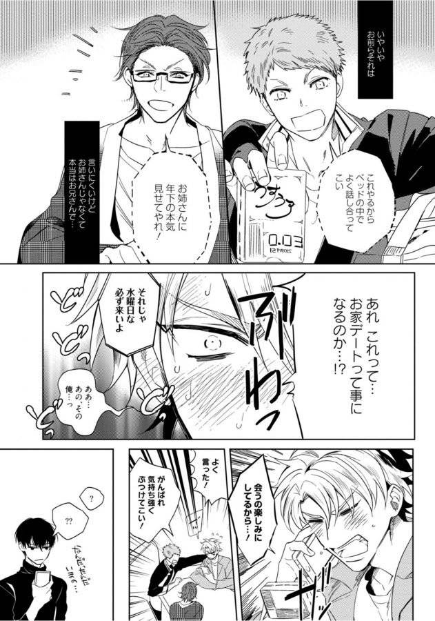 Hajimete-Wa-Zenbu-Kare-No-Gochisou-By-Shamojako-Soutome-Emu-Jp page 76