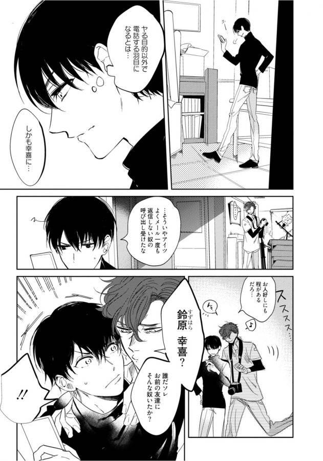 Hajimete-Wa-Zenbu-Kare-No-Gochisou-By-Shamojako-Soutome-Emu-Jp page 77