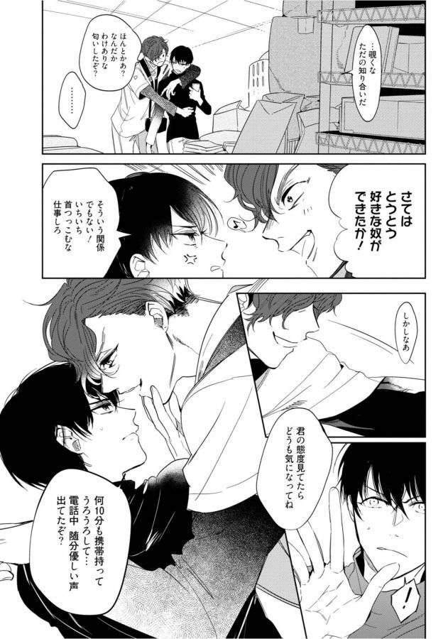 Hajimete-Wa-Zenbu-Kare-No-Gochisou-By-Shamojako-Soutome-Emu-Jp page 78