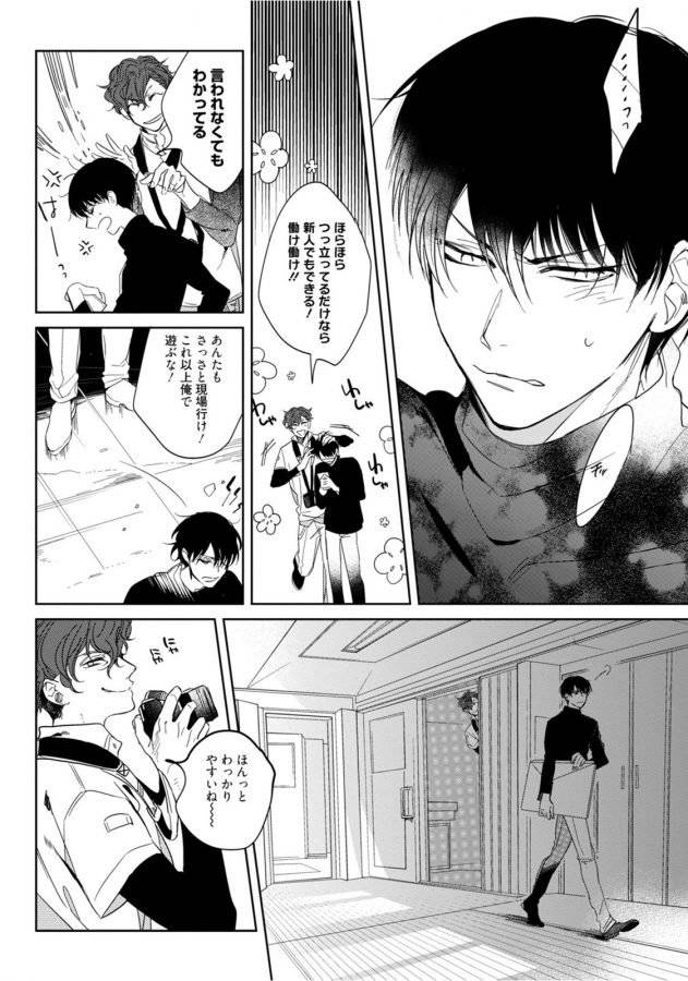 Hajimete-Wa-Zenbu-Kare-No-Gochisou-By-Shamojako-Soutome-Emu-Jp page 79