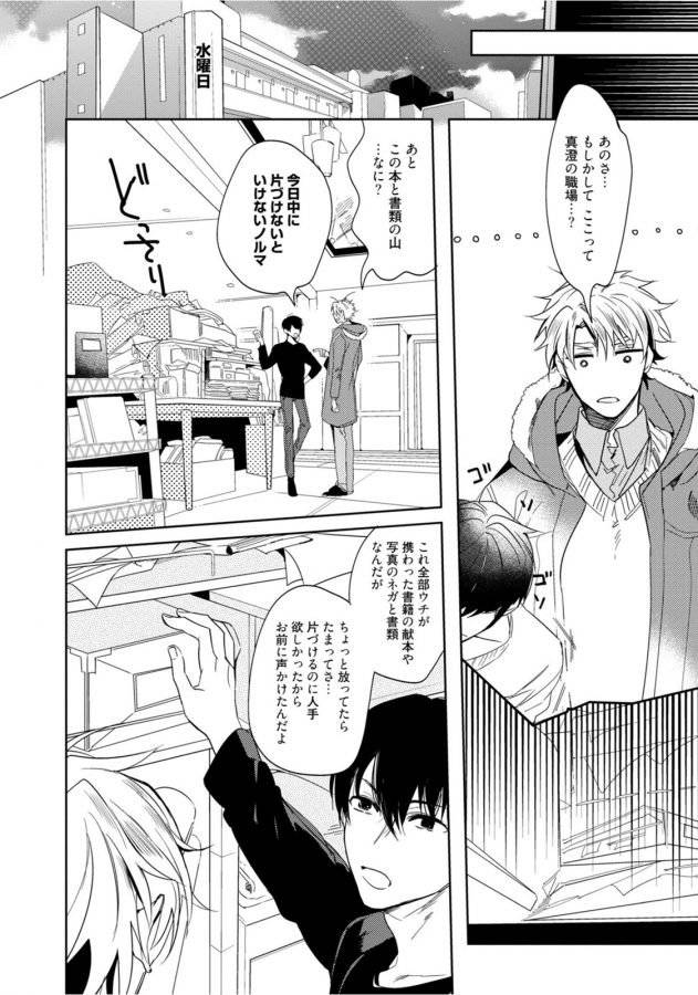 Hajimete-Wa-Zenbu-Kare-No-Gochisou-By-Shamojako-Soutome-Emu-Jp page 80