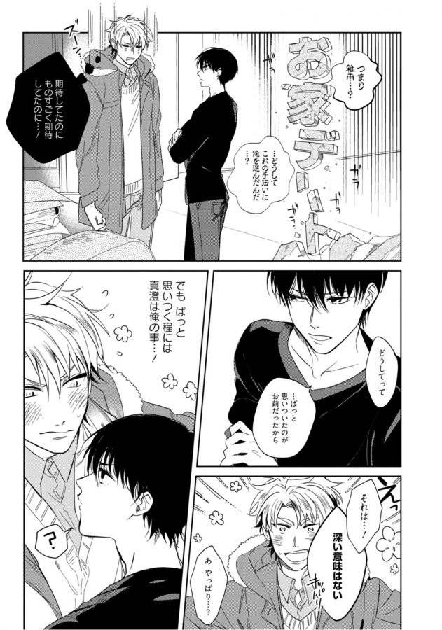 Hajimete-Wa-Zenbu-Kare-No-Gochisou-By-Shamojako-Soutome-Emu-Jp page 81