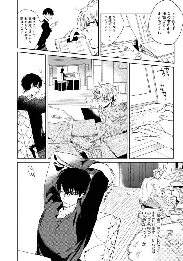 Hajimete-Wa-Zenbu-Kare-No-Gochisou-By-Shamojako-Soutome-Emu-Jp page 82