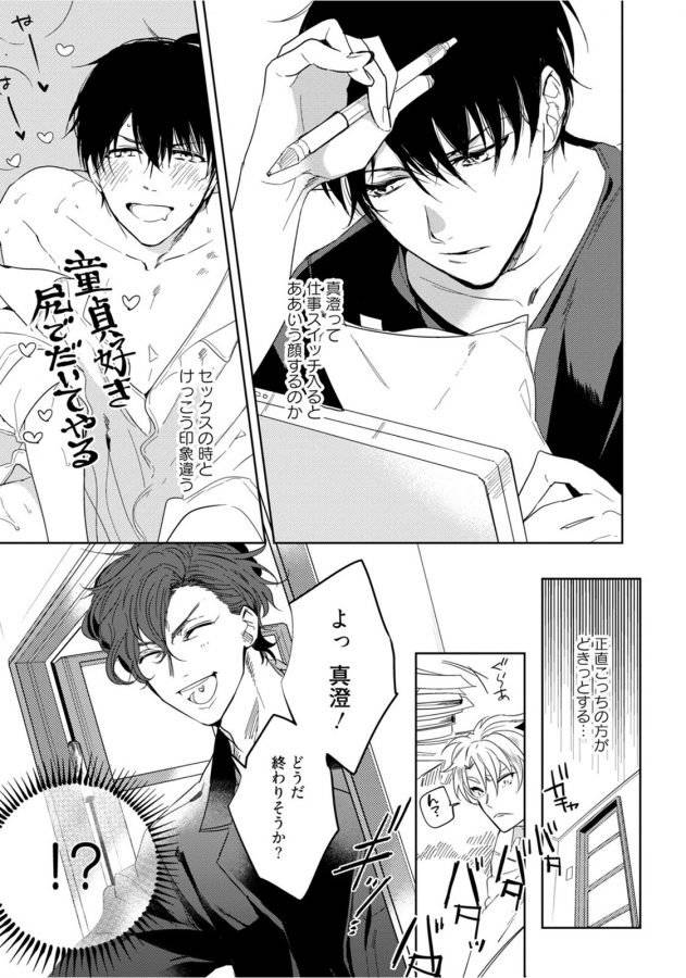Hajimete-Wa-Zenbu-Kare-No-Gochisou-By-Shamojako-Soutome-Emu-Jp page 83