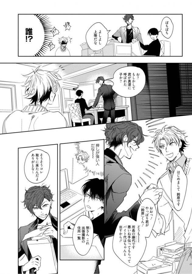 Hajimete-Wa-Zenbu-Kare-No-Gochisou-By-Shamojako-Soutome-Emu-Jp page 84