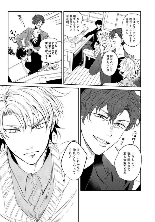Hajimete-Wa-Zenbu-Kare-No-Gochisou-By-Shamojako-Soutome-Emu-Jp page 85