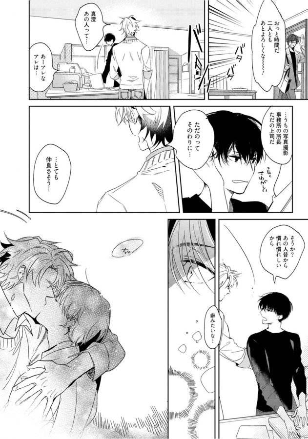 Hajimete-Wa-Zenbu-Kare-No-Gochisou-By-Shamojako-Soutome-Emu-Jp page 86