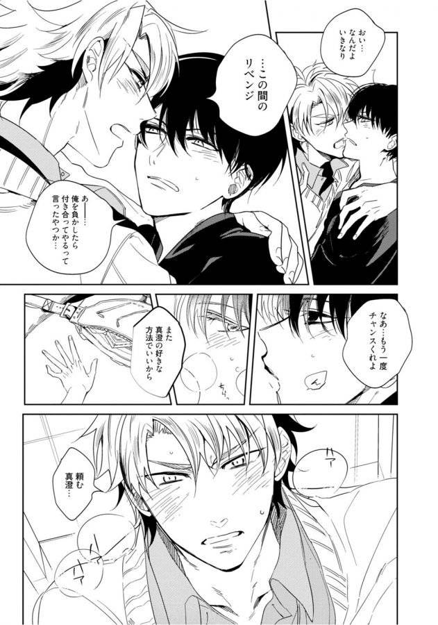 Hajimete-Wa-Zenbu-Kare-No-Gochisou-By-Shamojako-Soutome-Emu-Jp page 87