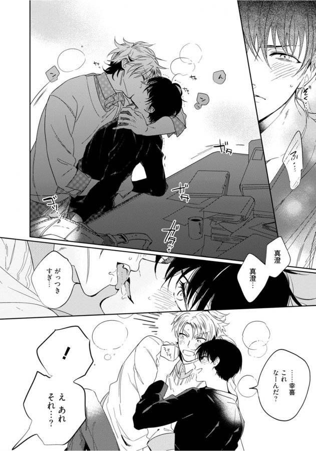Hajimete-Wa-Zenbu-Kare-No-Gochisou-By-Shamojako-Soutome-Emu-Jp page 88