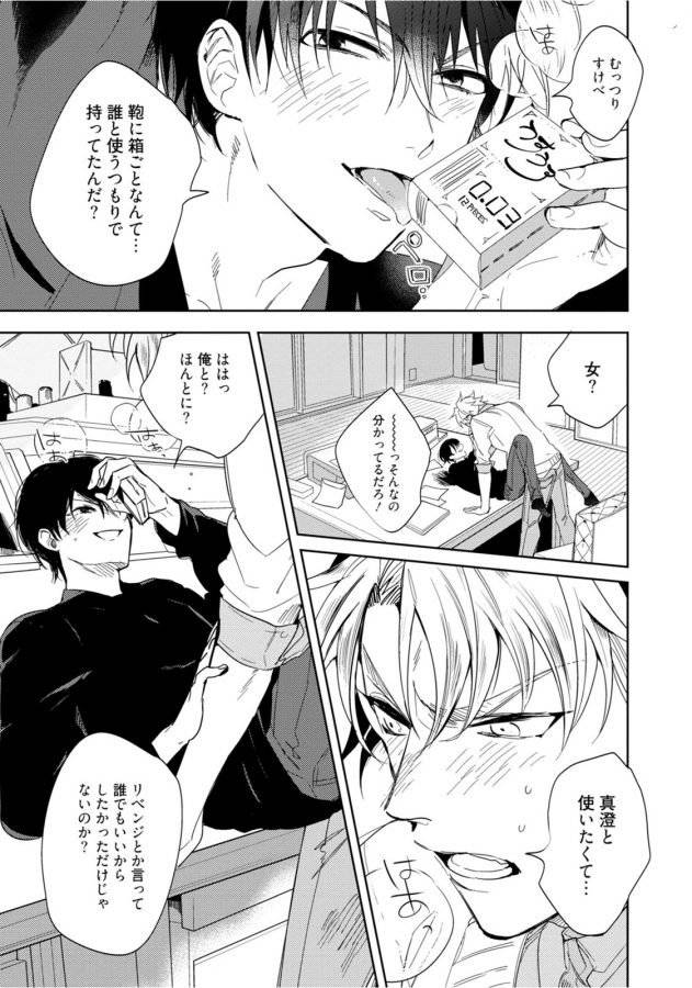 Hajimete-Wa-Zenbu-Kare-No-Gochisou-By-Shamojako-Soutome-Emu-Jp page 89