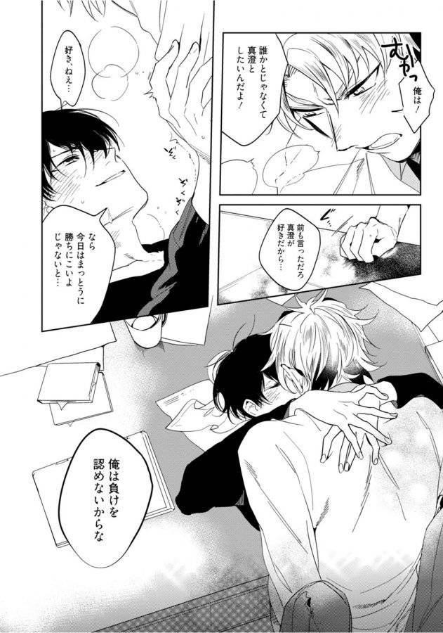 Hajimete-Wa-Zenbu-Kare-No-Gochisou-By-Shamojako-Soutome-Emu-Jp page 90