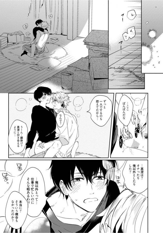 Hajimete-Wa-Zenbu-Kare-No-Gochisou-By-Shamojako-Soutome-Emu-Jp page 91