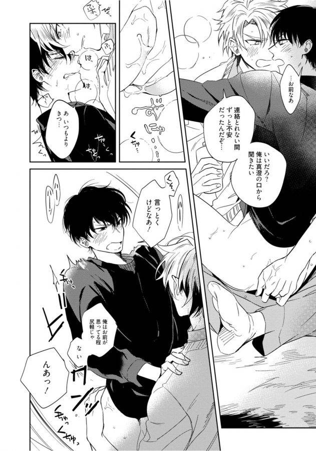 Hajimete-Wa-Zenbu-Kare-No-Gochisou-By-Shamojako-Soutome-Emu-Jp page 92