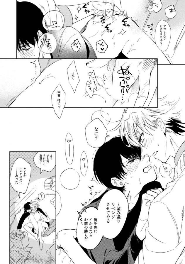 Hajimete-Wa-Zenbu-Kare-No-Gochisou-By-Shamojako-Soutome-Emu-Jp page 93