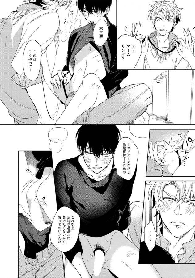 Hajimete-Wa-Zenbu-Kare-No-Gochisou-By-Shamojako-Soutome-Emu-Jp page 94